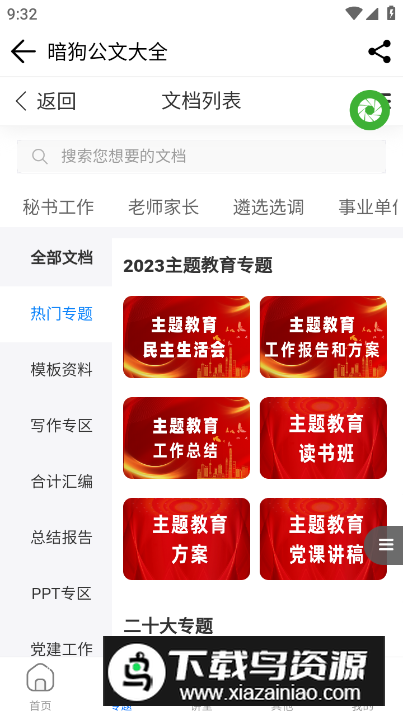 暗狗公文app手机版最新版截图4