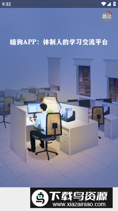 暗狗公文app手机版最新版截图5