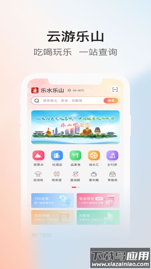 乐水乐山app最新版截图1