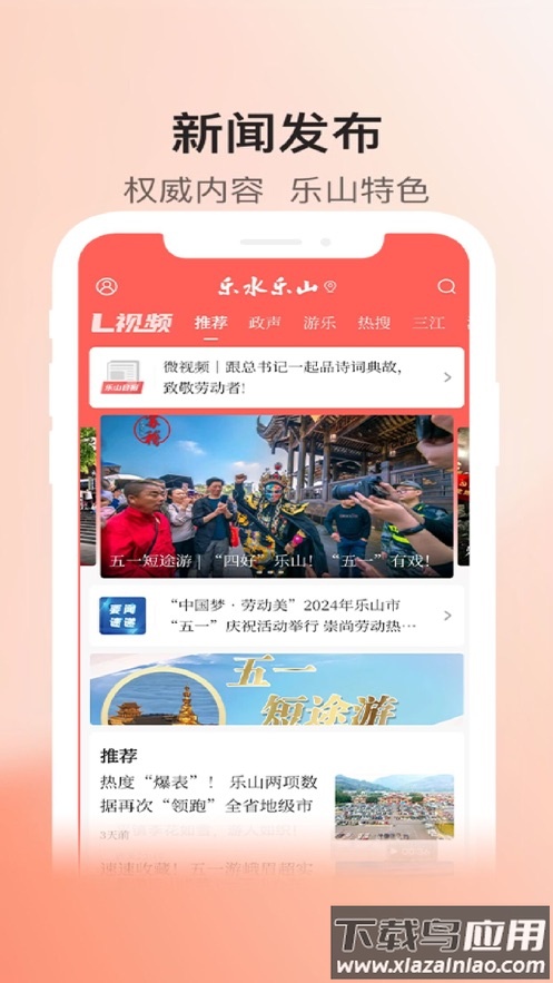 乐水乐山app最新版截图2