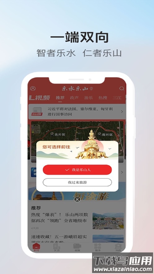 乐水乐山app最新版截图3