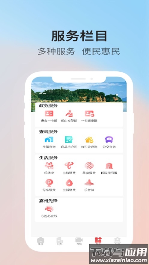 乐水乐山app最新版截图4