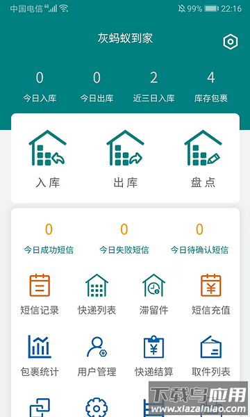 灰蚂蚁到家手机版下载