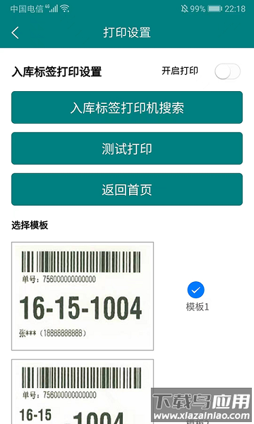 灰蚂蚁到家快递代收平台最新版截图3