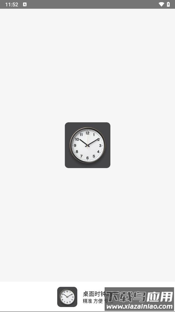 桌面时钟助手下载安装最新版截图1