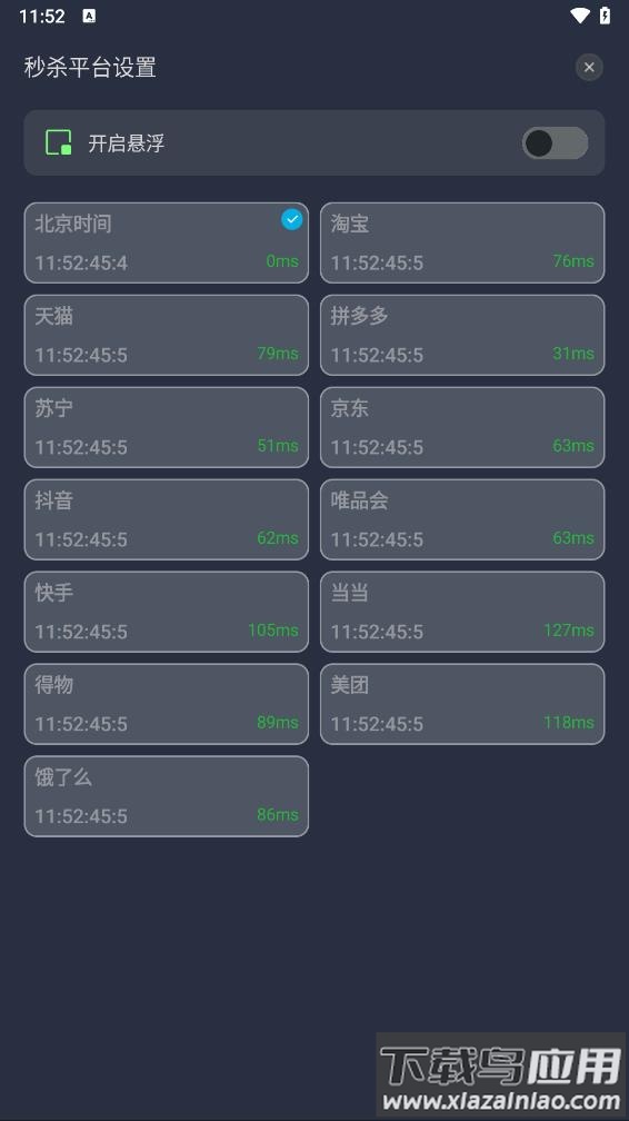 桌面时钟助手下载安装最新版截图3