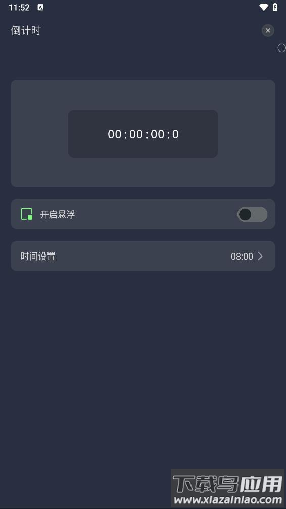 桌面时钟助手下载安装最新版截图4