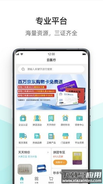 云医行耗材商城最新版截图1