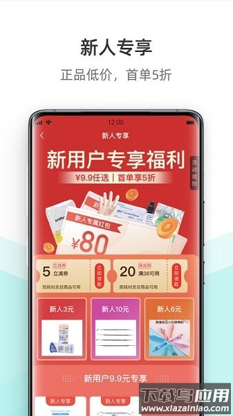 云医行耗材商城最新版截图2