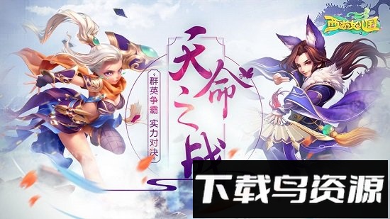 西游女儿国游族官方正版最新版截图1