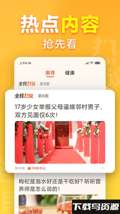 想看资讯最新版最新版截图4