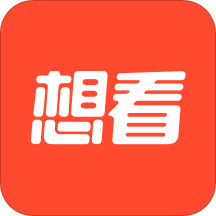 想看资讯最新版