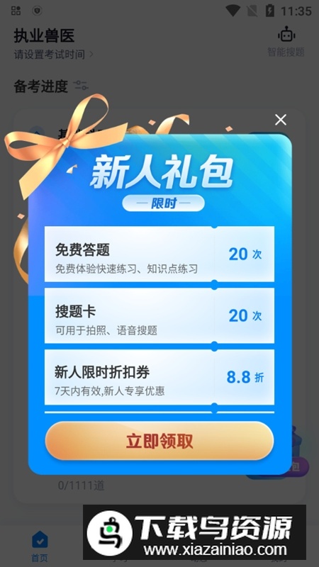 执业兽医考试聚题库app安卓最新版最新版截图2