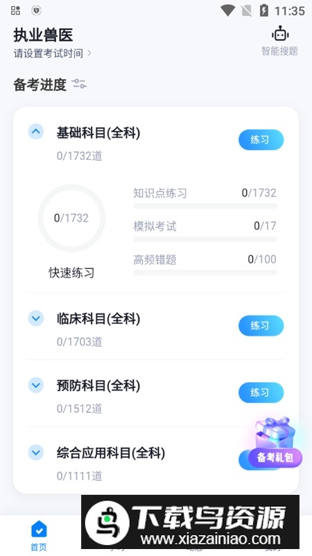 执业兽医考试聚题库app安卓最新版最新版截图3