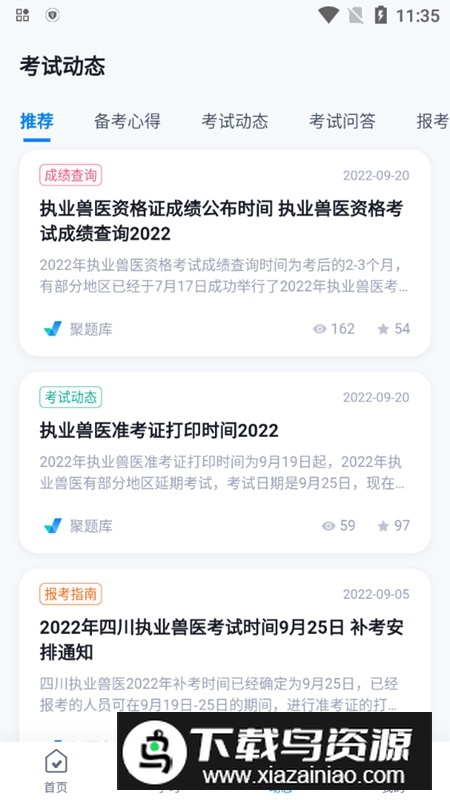 执业兽医考试聚题库app安卓最新版最新版截图4