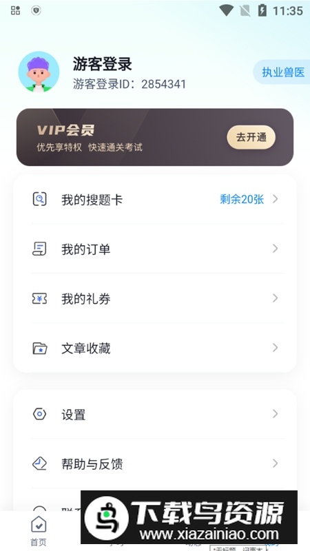 执业兽医考试聚题库app安卓最新版最新版截图5
