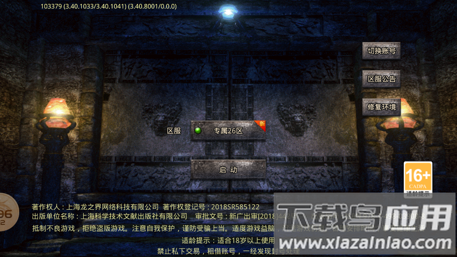 八八专属传奇手游最新版截图2