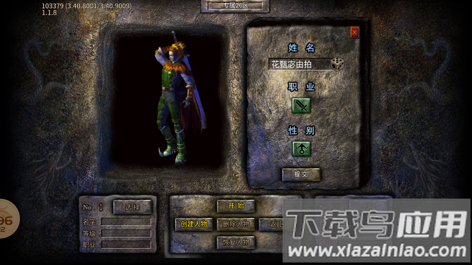 八八专属传奇手游最新版截图3