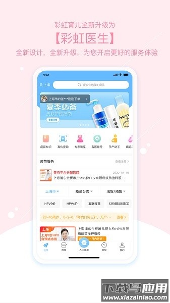 彩虹医生手机版最新版截图1
