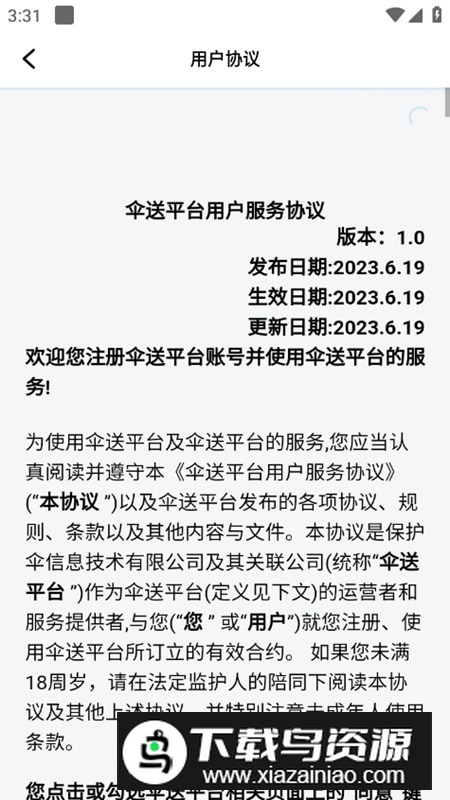 伞送物流app官方手机版