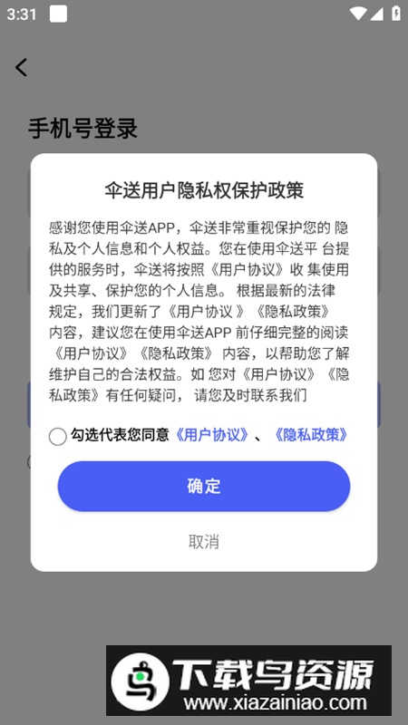 伞送物流app官方手机版最新版截图1