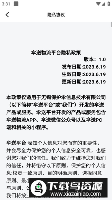 伞送物流app官方手机版最新版截图3