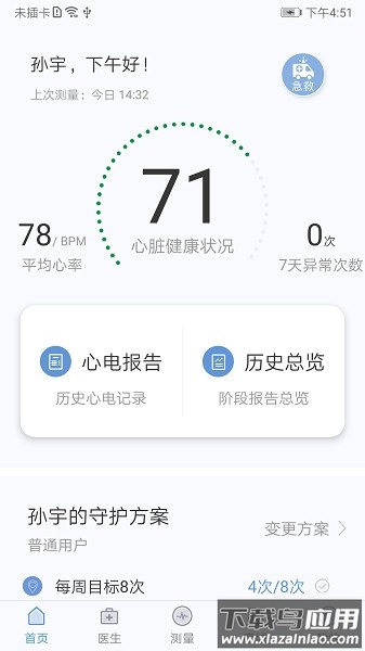 心伴医生最新版