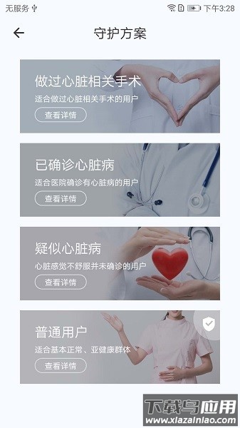 心伴医生app最新版截图3