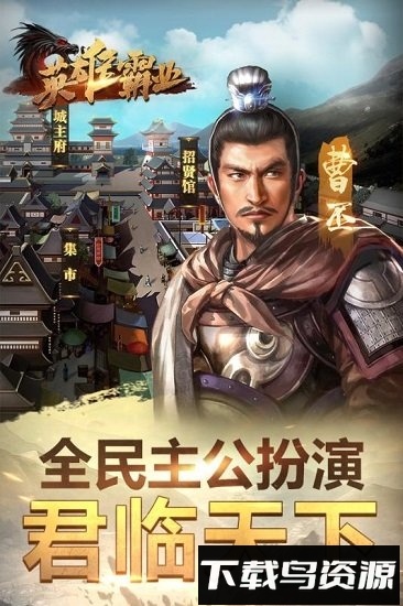 英雄霸业h5手游下载