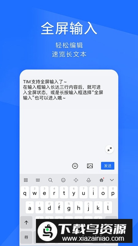 腾讯TIM正规版本截图3