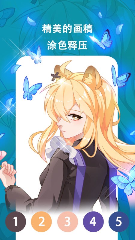 秘密涂色书手机版最新版截图1