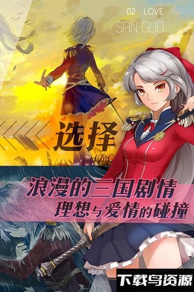 三国罗曼史哔哩哔哩最新版截图1