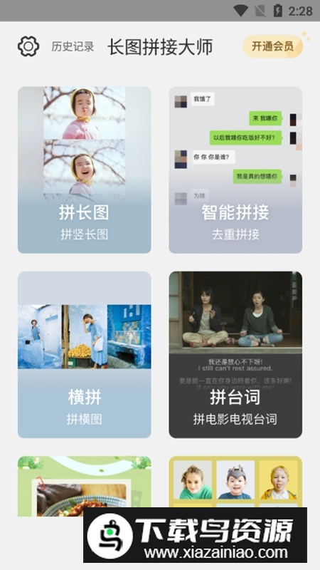 长图拼接大师APP官方免费版最新版截图2