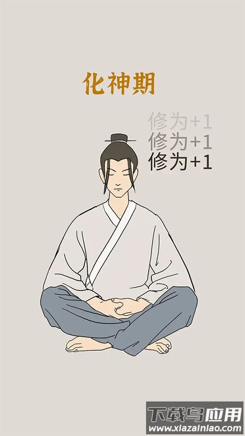 修炼模拟器手游最新版截图4