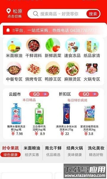 民爱网综合服务平台最新版截图1