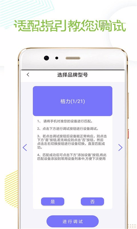 万能红外遥控器app最新版截图1