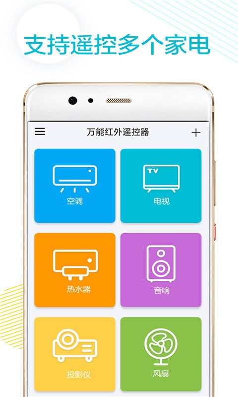 万能红外遥控器app最新版截图2