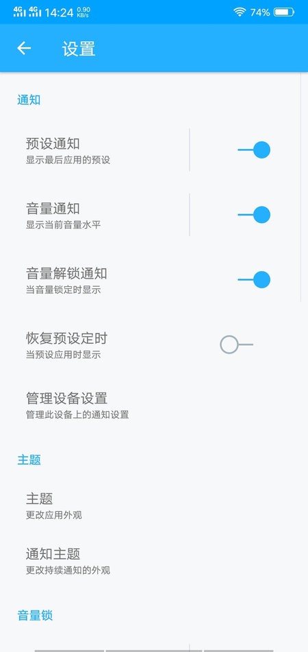 音量控制器软件最新版截图1