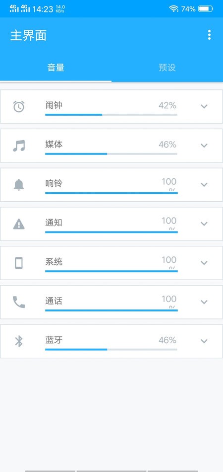 音量控制器软件最新版截图2
