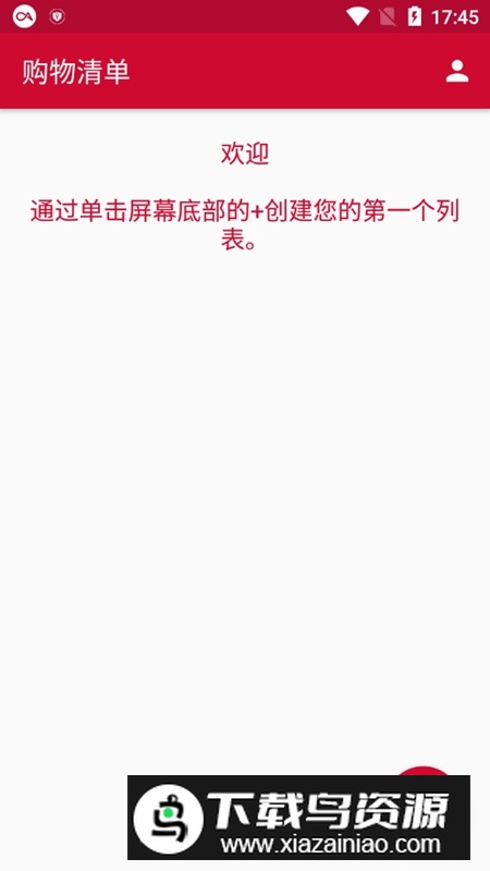 ShoppingList购物清单专业解锁版最新版截图1