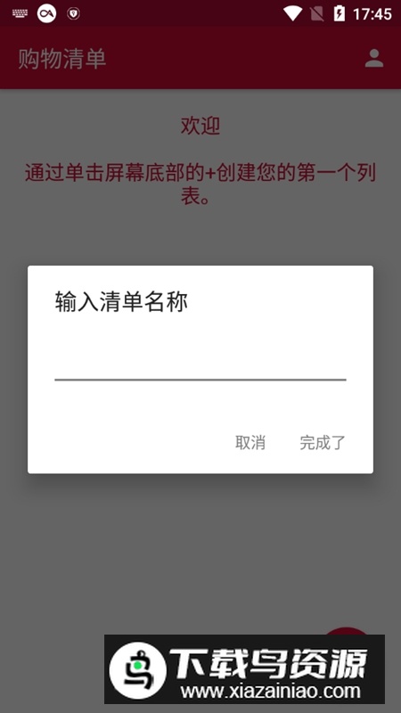 ShoppingList购物清单专业解锁版最新版截图2