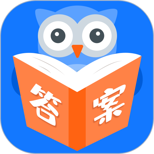 作业互助搜题官方版