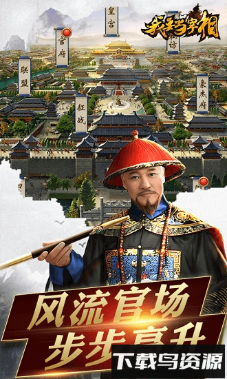 我要当宰相商城版最新版截图4