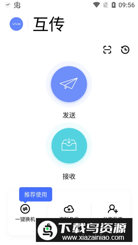 vivo互传国际版最新版截图1