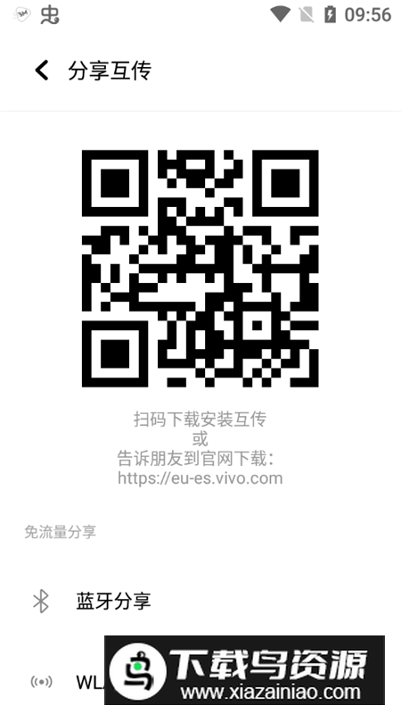 vivo互传国际版最新版截图2