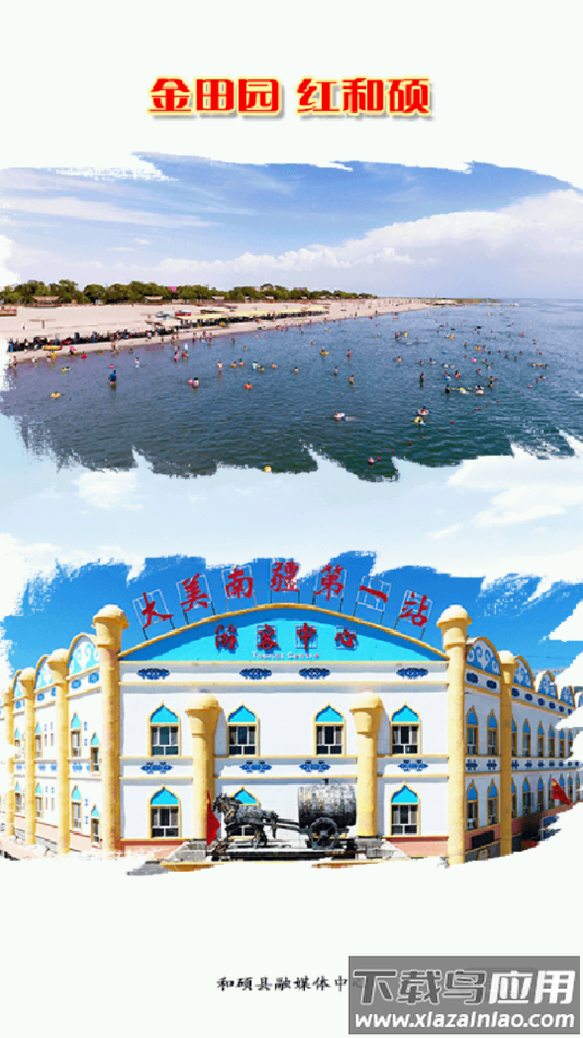 和硕好地方app下载最新版截图2