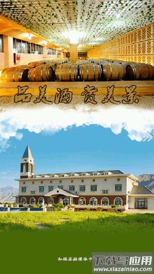 和硕好地方app下载最新版截图3