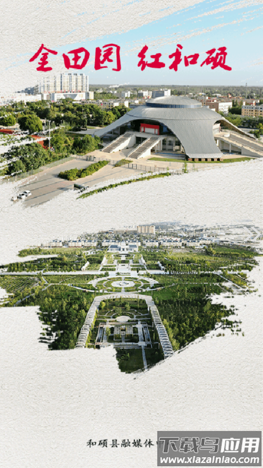 和硕好地方app下载最新版截图4