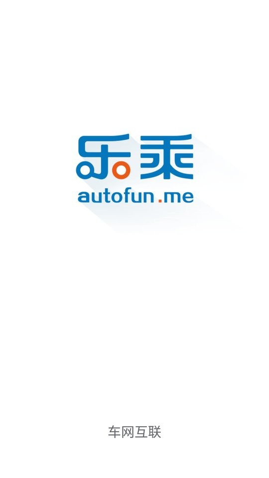 乐乘手机版最新版截图3