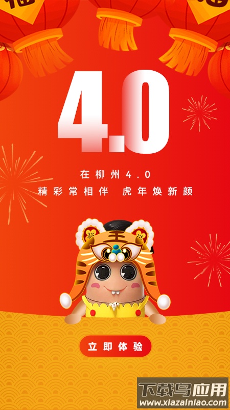 在柳州app官方下载最新版最新版截图1